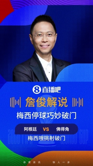 詹俊评价梅西进球：连续称赞三次完美！佛之脚也挡不住神之左脚，梅西的神左脚