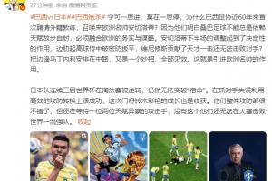 詹俊指出：日本尚未摆脱“宿命”束缚，仍在寻觅一两位天赋极高的攻击手