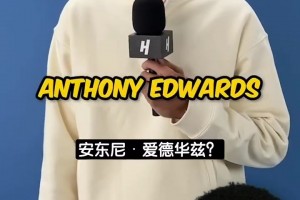 华子和SGA更想防谁？湖人新秀卡尔选华子：我不想防爱假摔的人