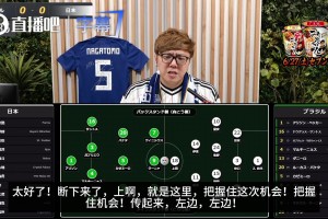 日本队攻破巴西大门❗️日本最大主播激动狂奔全场庆祝