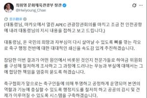 韩国体育部长：决心刮骨疗毒，成立专家委员会全面调查韩国队出局原因