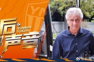 玉昆赛后新闻发布会上，我们成功逆转了主场劣势，赢得了比赛