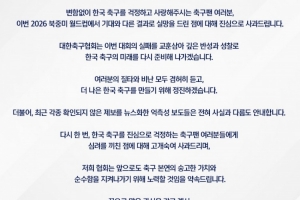 世界杯小组赛遭淘汰!韩国足协致歉:反思失败经验 向球迷鞠躬道歉