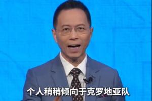 詹俊认为葡萄牙团队凝聚力、韧性不及克罗地亚，略偏向克罗地亚获胜