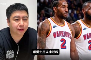 勇士同时得到詹姆斯伦纳德，能否争冠？大史：冲不动！