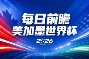 世界杯第23场赛事前瞻：梅西秘技有望克制“佛脚”，埃及巨星挑战亚洲球队
