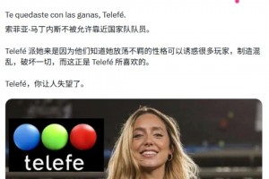 阿根廷女记者被禁止靠近国家队，害怕她放荡不羁的性格诱惑球员