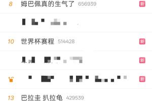 法国比赛后热门话题：姆巴佩遭肘击、姆巴佩情绪激动，“扒拉龟”