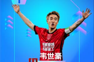 【直播吧】中超第16轮最佳:韦世豪两球致胜!赛季三度获选