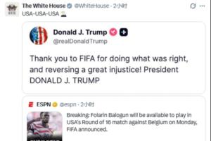 巴洛贡禁赛处分暂缓，白宫官方社交媒体转发ESPN报道并附特朗普社交媒体内容