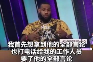 此前詹姆斯参加节目：我在骑士一直想看欧文成为MVP