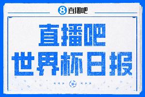 直播吧世界杯日刊：梅西3战进6球！韩国淘汰、伊朗加时出局